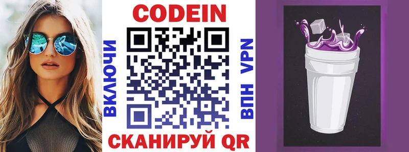 Купить Малоархангельск Кодеин напиток Lean (лин)